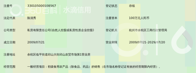 杭州上德农业开发_360百科
